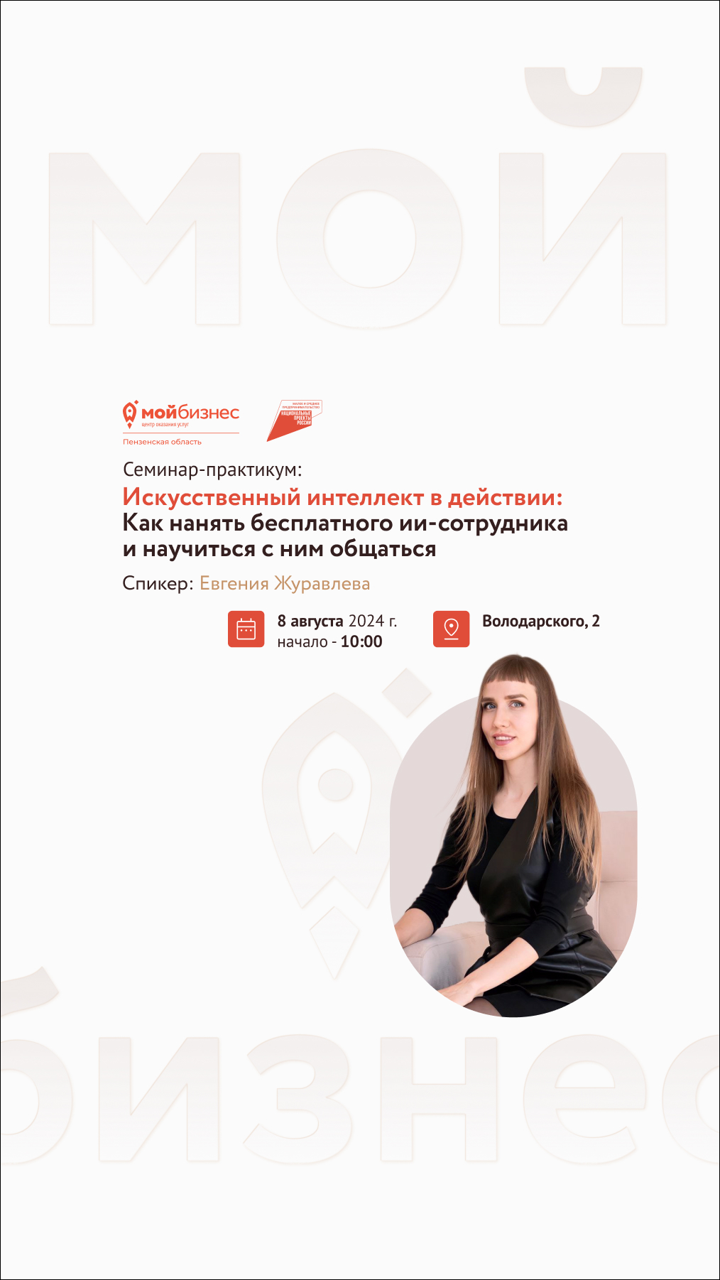 Современные инструменты продвижения бизнеса. Тема дня: Искусственный интеллект — помощник для предпринимателей