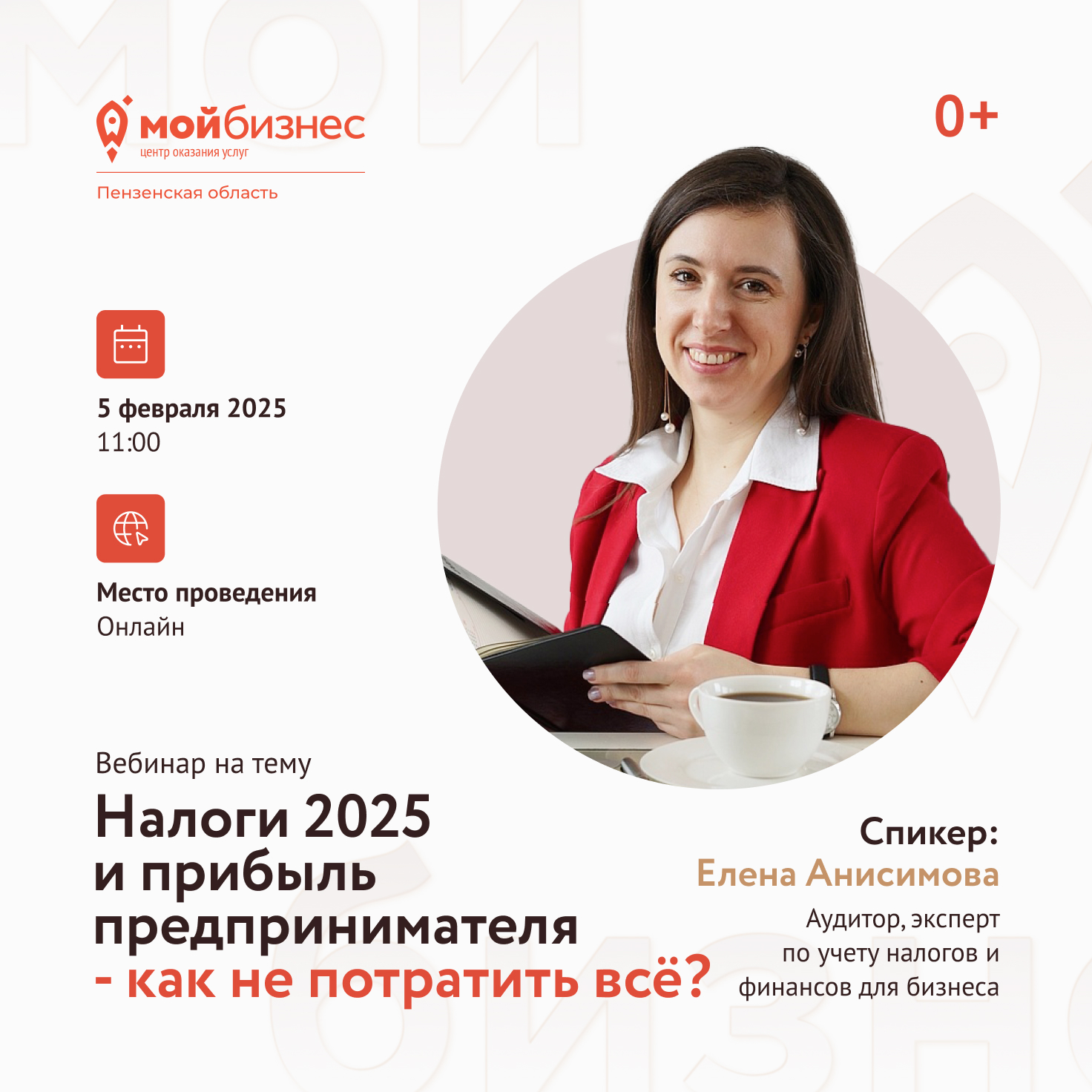«Налоги 2025 и прибыль предпринимателя — как не потратить всё?»