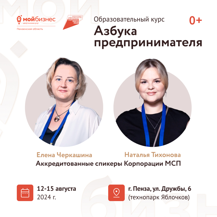 Азбука предпринимателя