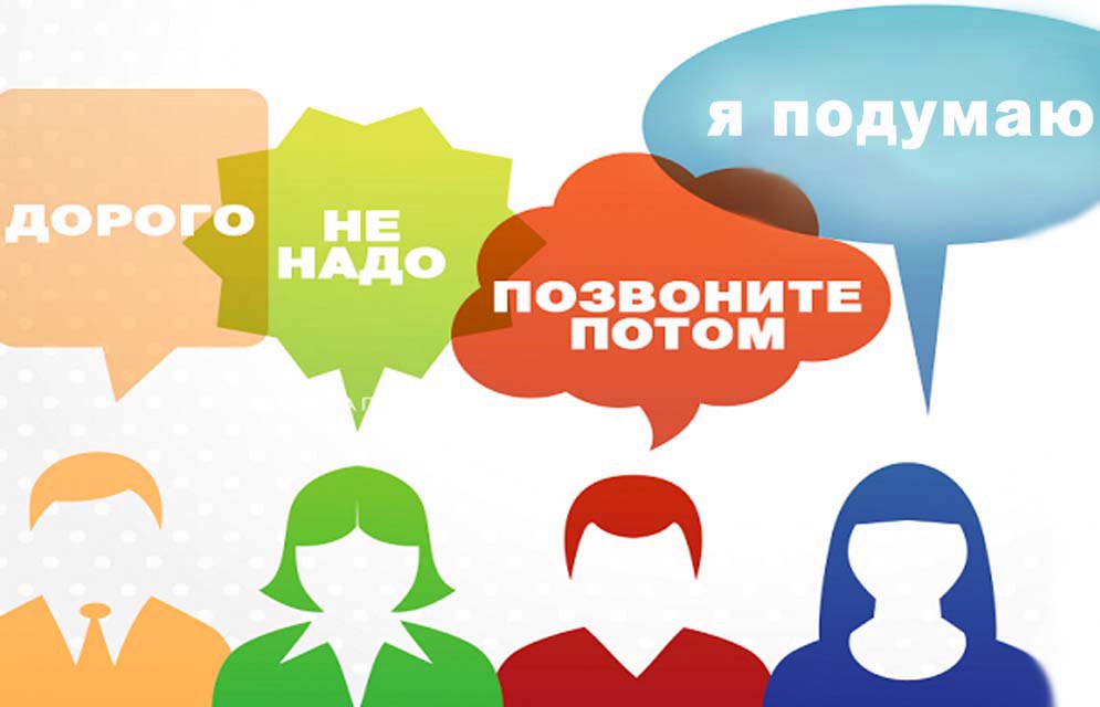 Эффективные способы работы с возражениями клиентов