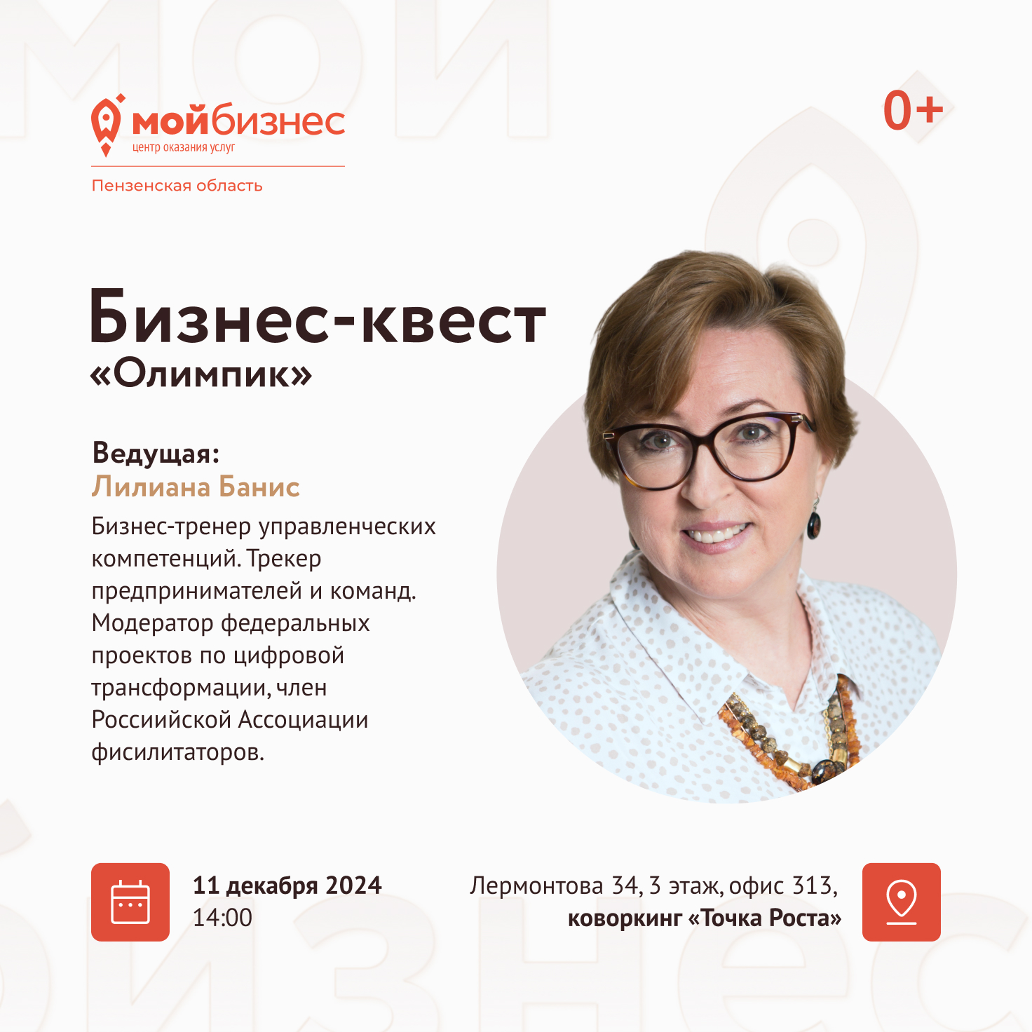 «Завоёвывая сердца: тренды социального предпринимательства».