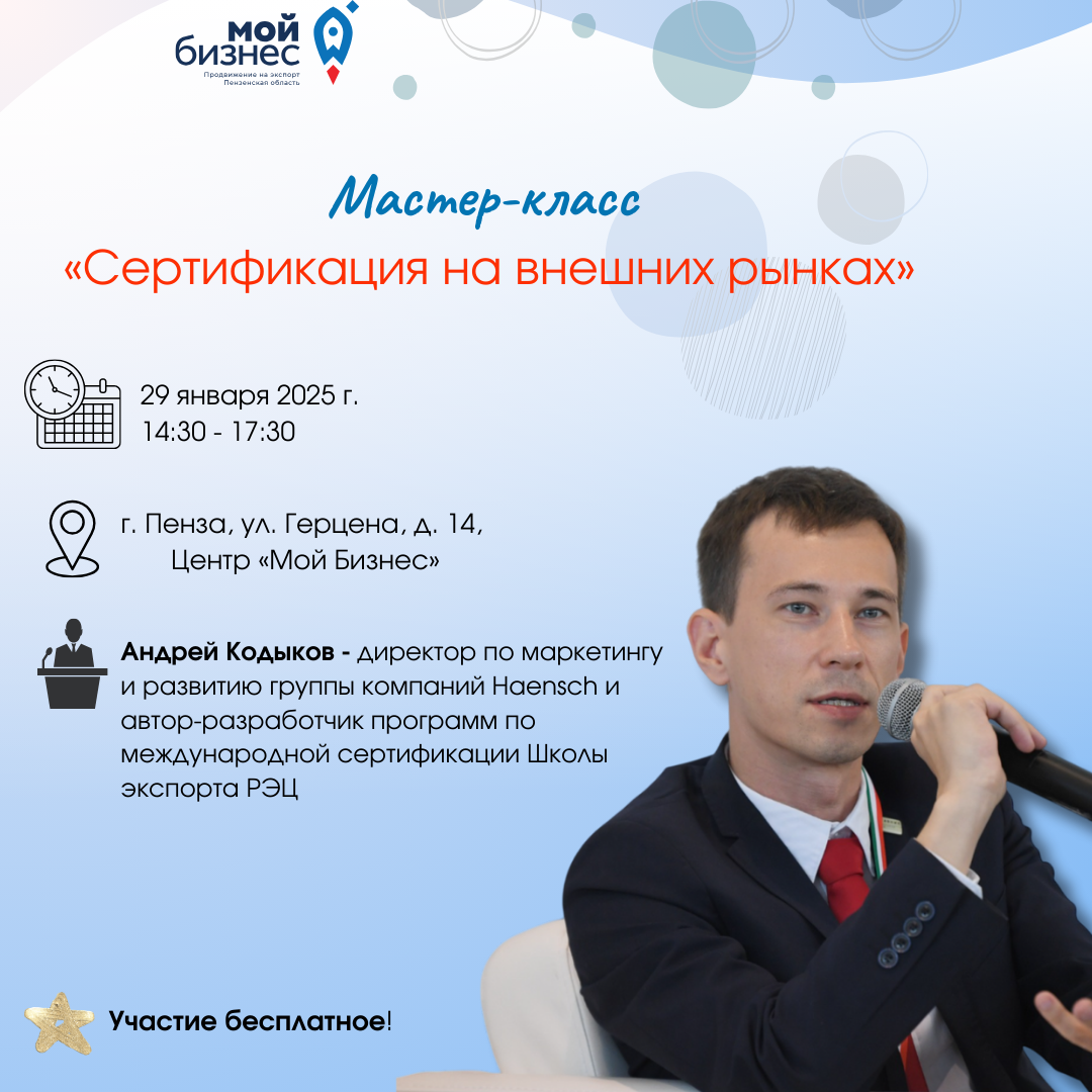 «Сертификация на внешних рынках»