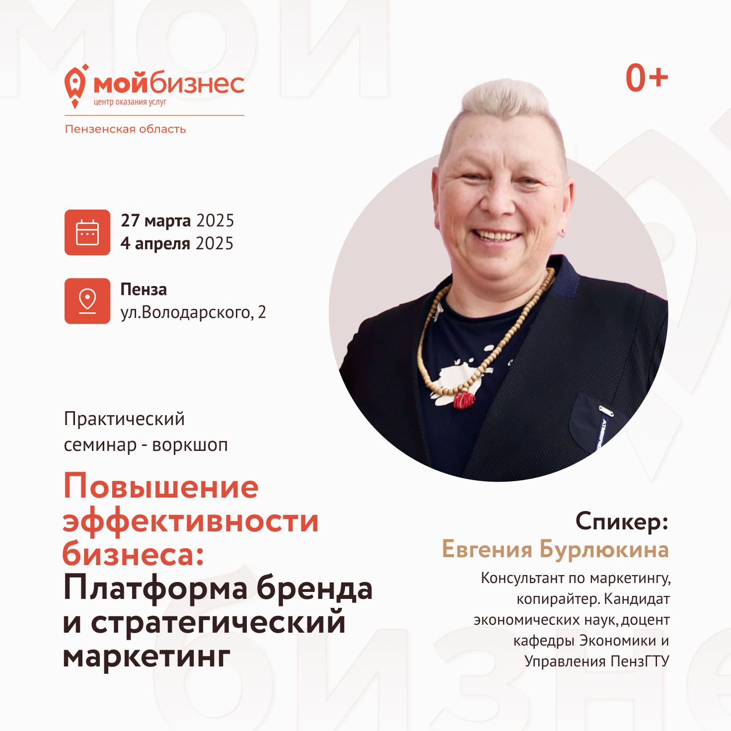 «ПОВЫШЕНИЕ ЭФФЕКТИВНОСТИ БИЗНЕСА: ПЛАТФОРМА БРЕНДА И СТРАТЕГИЧЕСКИЙ МАРКЕТИНГ»