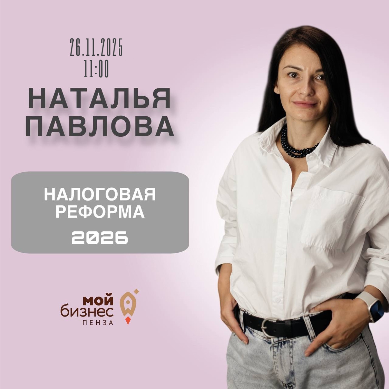 Налоговая реформа 2026