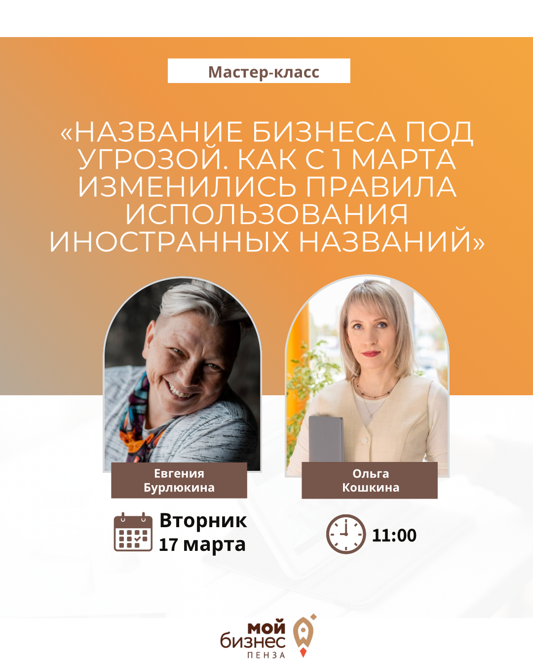 Название бизнеса под угрозой. Как с 1 марта изменились правила использования иностранных названий