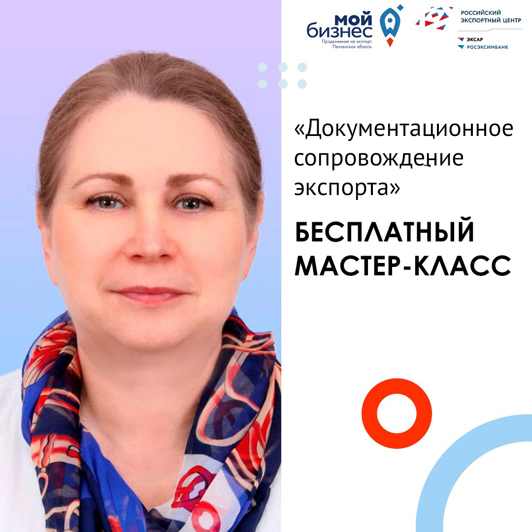 Документационное сопровождение экспорта