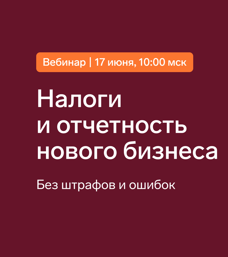 Налоги и отчетность нового бизнеса: без штрафов и ошибок