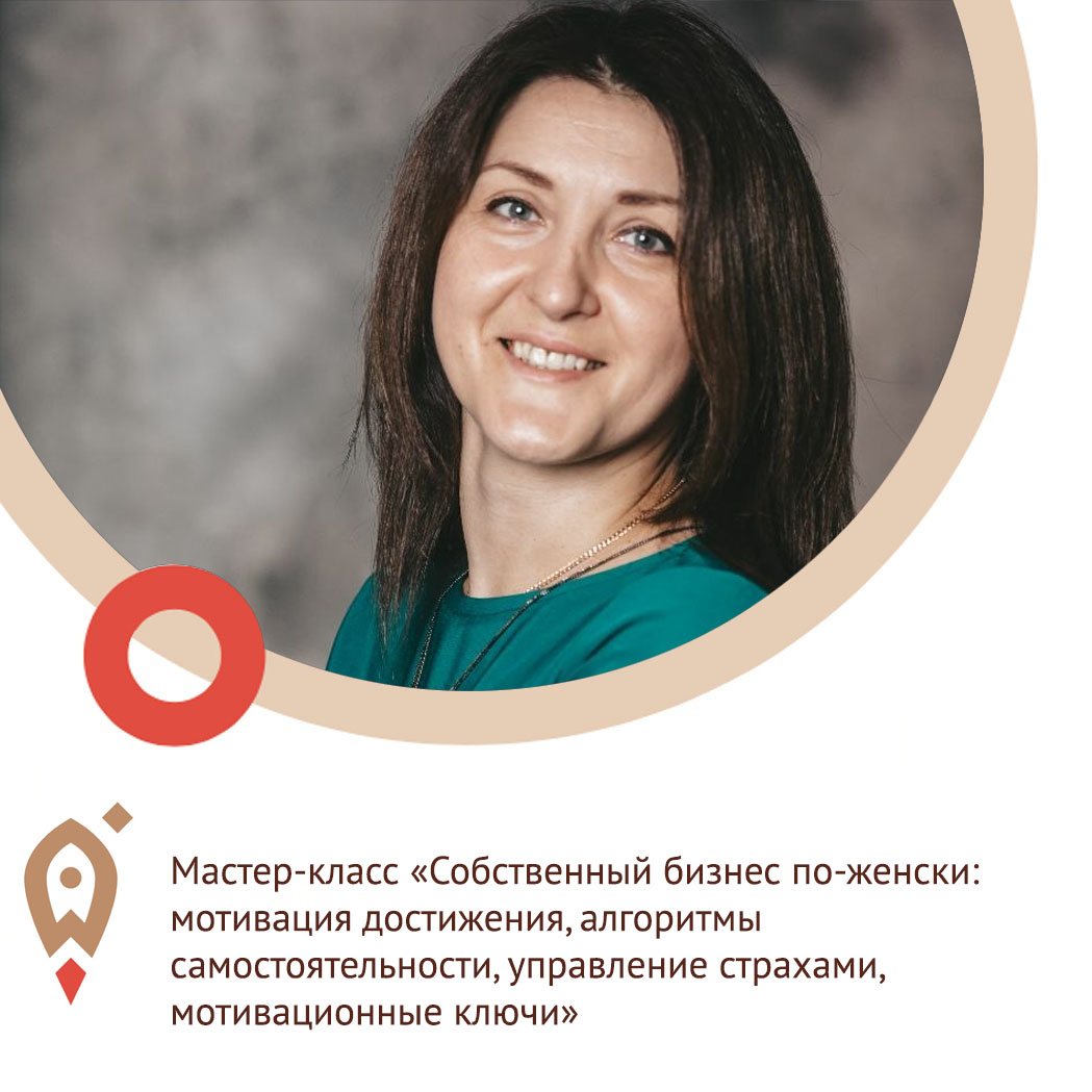 Собственный бизнес по-женски: мотивация достижения, алгоритмы самостоятельности, управление страхами, мотивационные ключи