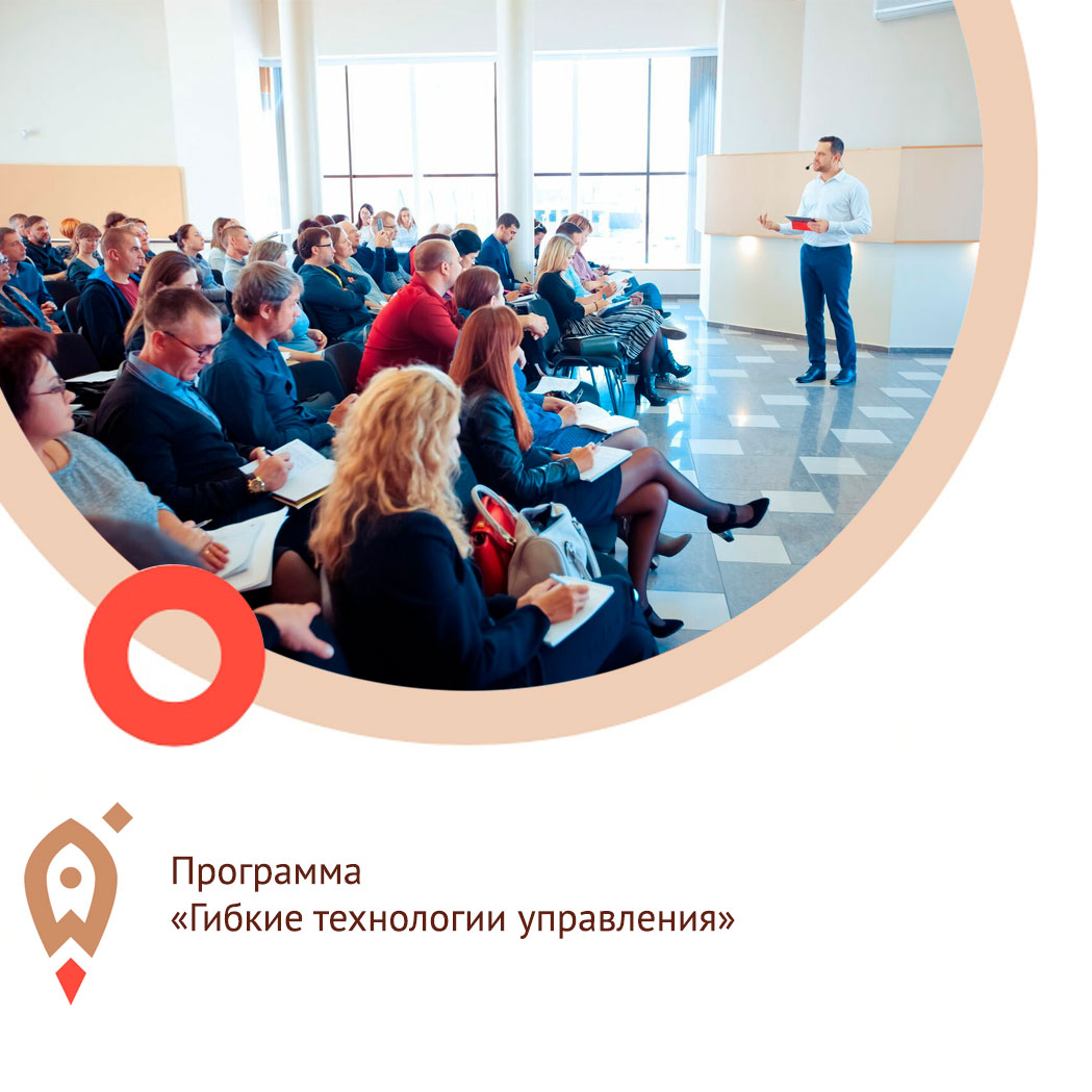 Гибкие технологии управления