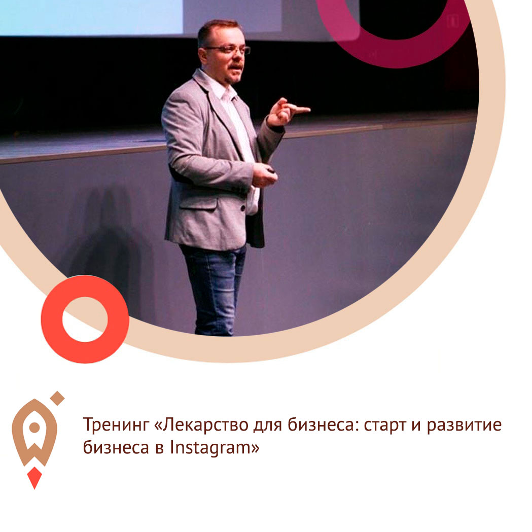 Лекарство для бизнеса: старт и развитие бизнеса в Instagram
