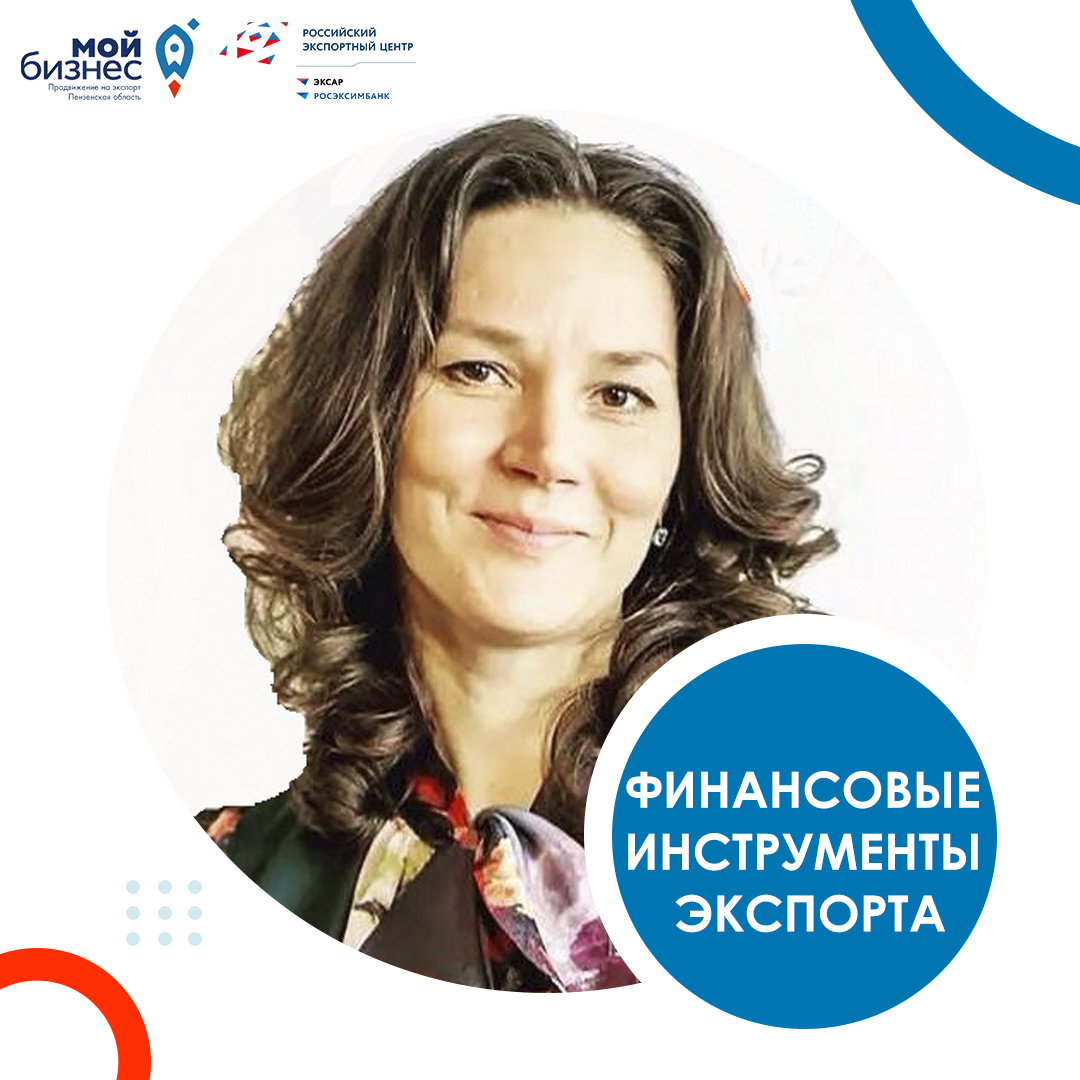 Приглашаем на семинар «Финансовые инструменты экспорта»