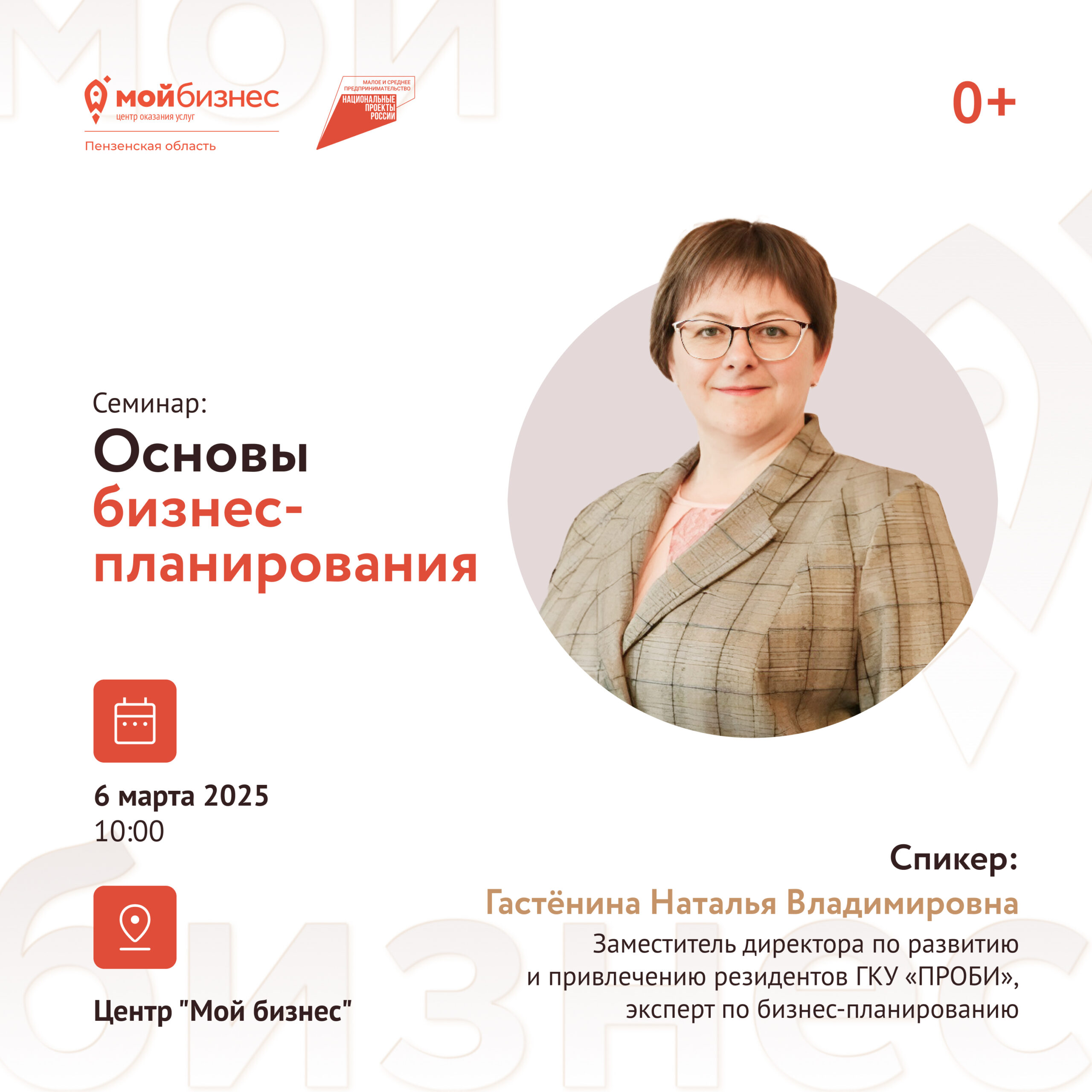 Основы бизнес-планирования