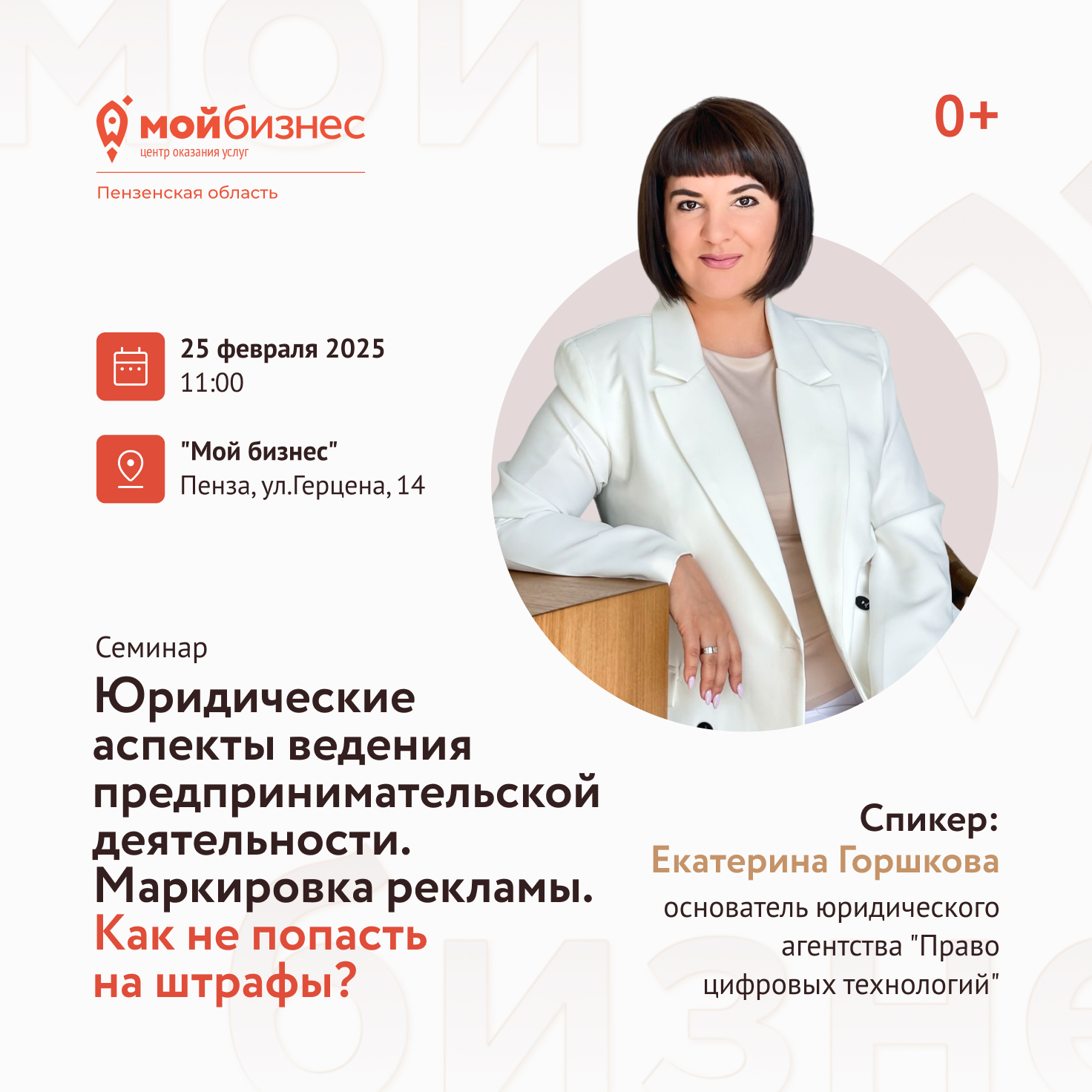 Юридические аспекты ведения предпринимательской деятельности. Маркировка рекламы. Как не попасть на штрафы?