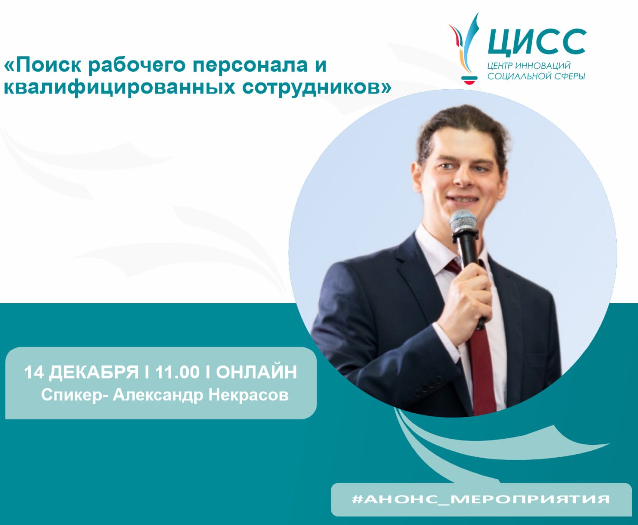 Поиск рабочего персонала и квалифицированных сотрудников