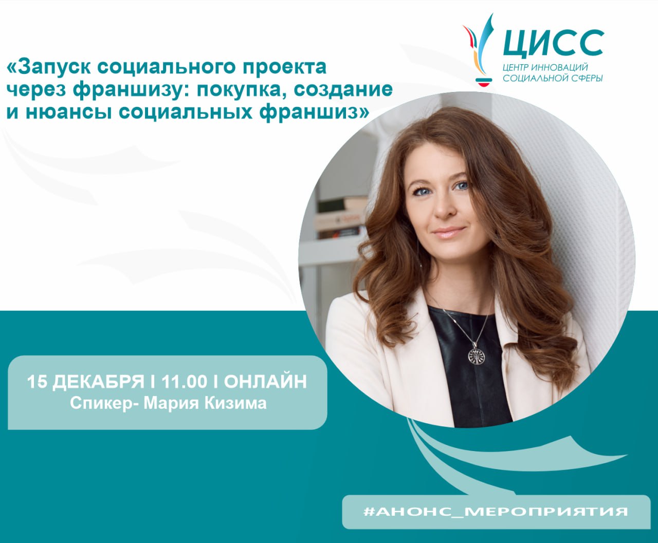 Запуск социального проекта через франшизу: покупка, создание и нюансы социальных франшиз