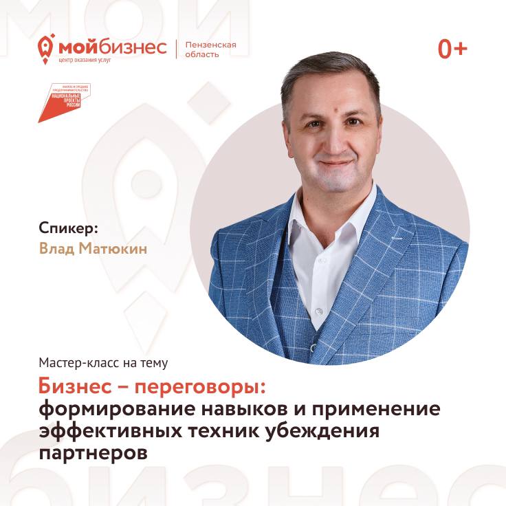 «Бизнес-переговоры: формирование навыков и применение эффективных техник убеждения партнеров»