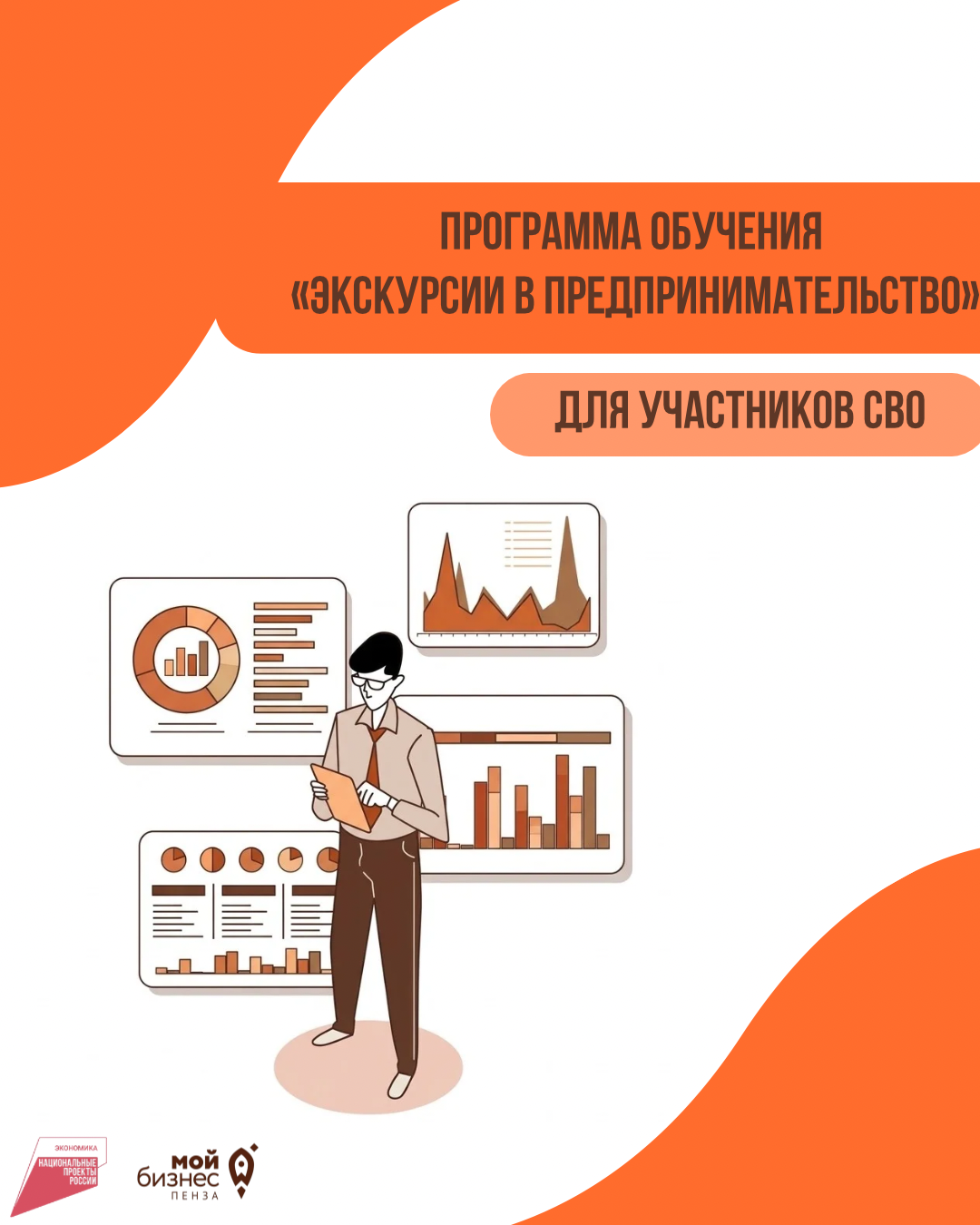 Обучение «Экскурсии в предпринимательство»