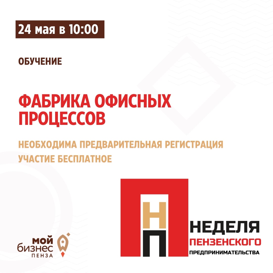 Фабрика офисных процессов
