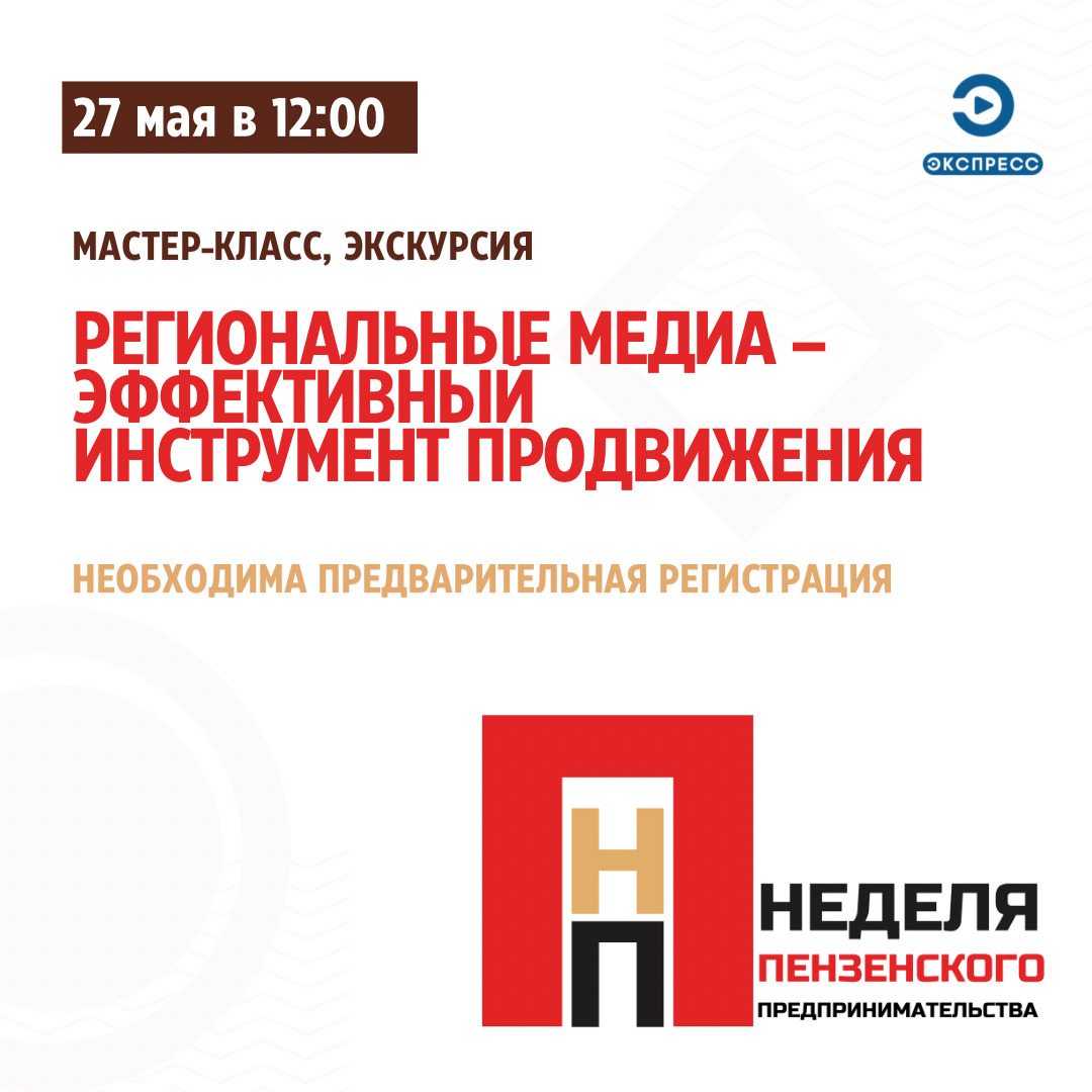«Региональные медиа – эффективный инструмент продвижения»