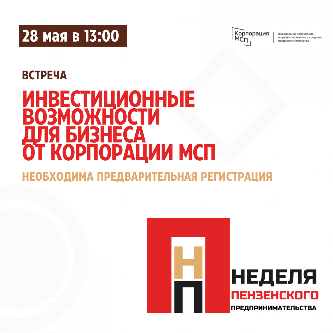 Встреча с представителем Корпорации МСП