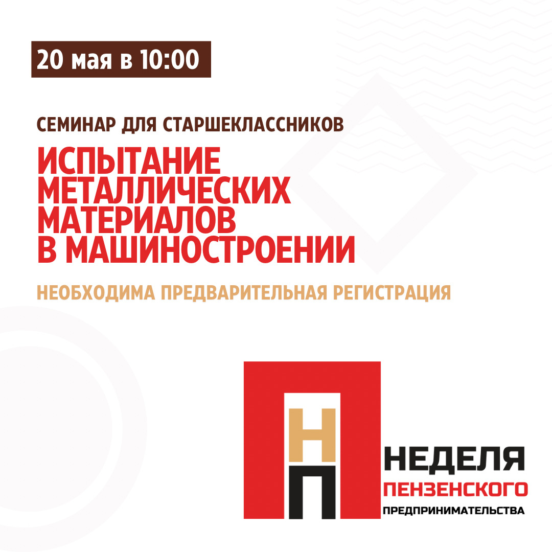 «Испытание металлических материалов в машиностроении»