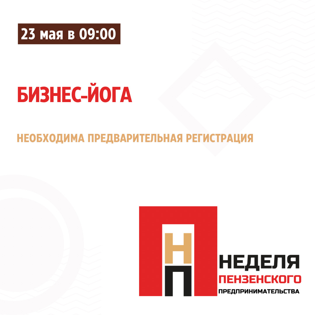 Бизнес-йога