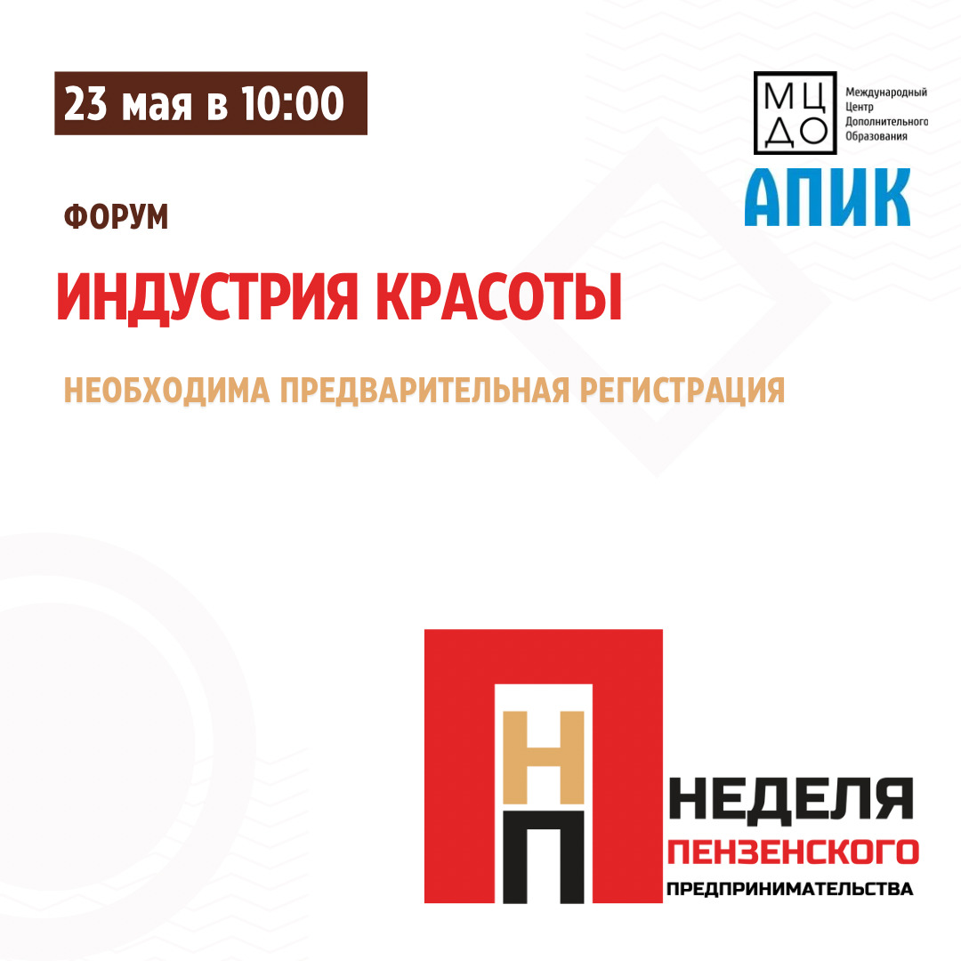«Индустрия красоты»