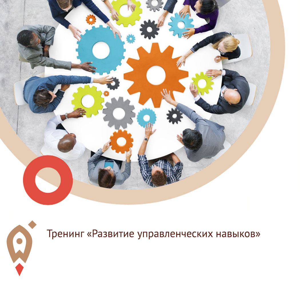 Развитие управленческих навыков