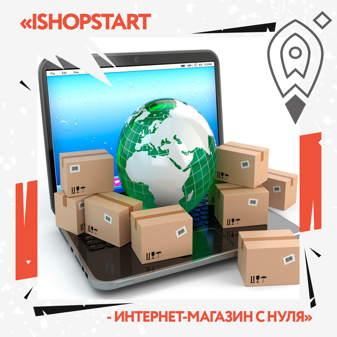 Азбука интернет-торговли. Продажа на маркетплейсах с нуля. iShopStart