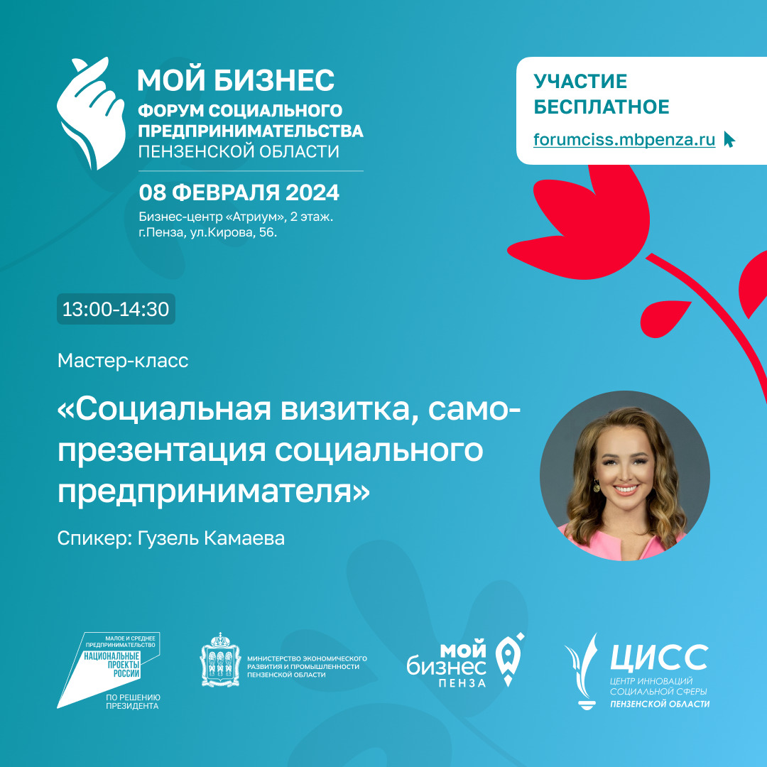 «Социальная визитка, самопрезентация социального предпринимателя»