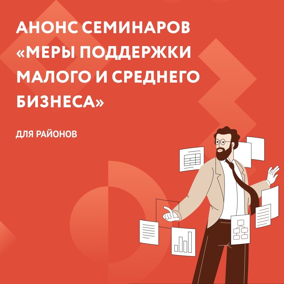 «Меры поддержки малого и среднего бизнеса»
