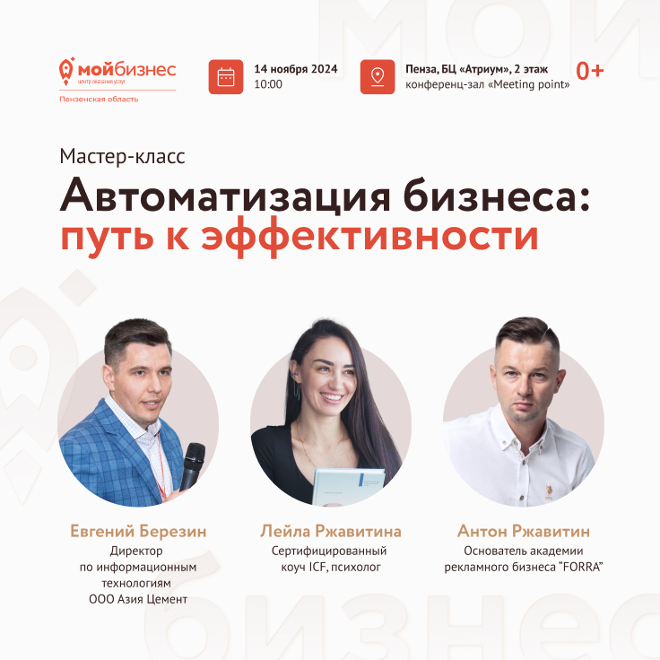 «Автоматизация бизнеса: путь к эффективности»
