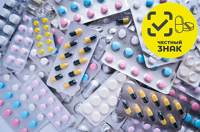 Правила маркировки лекарственных препаратов