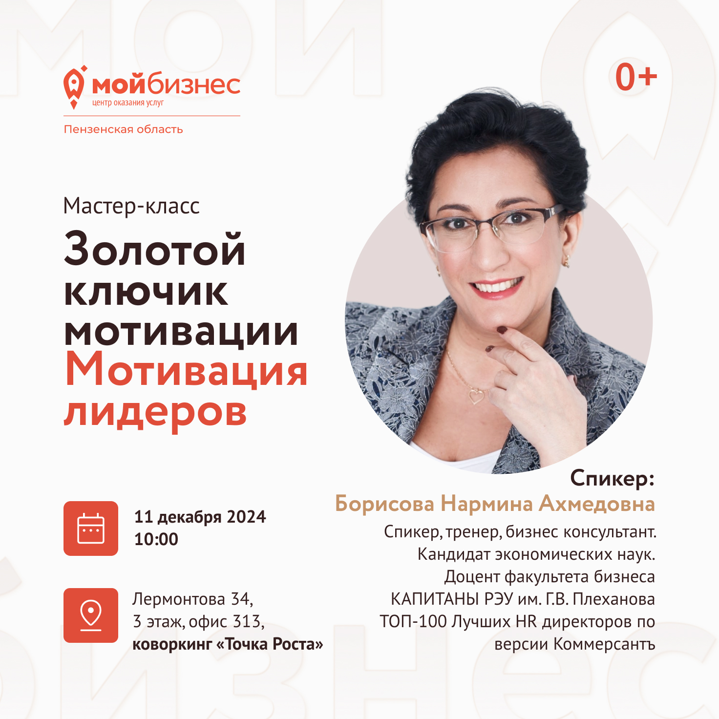 «Золотой ключик мотивации. Мотивация лидеров»