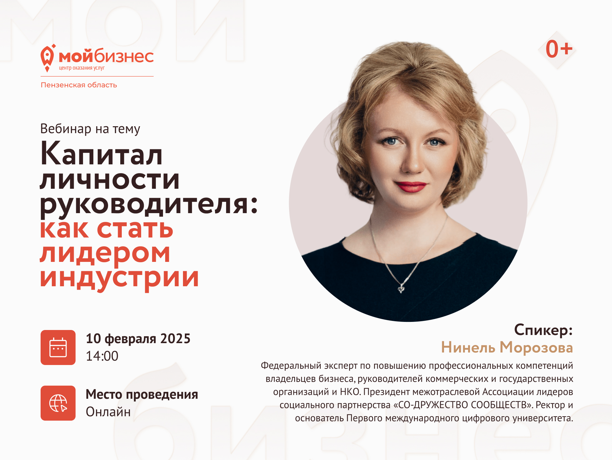 «Капитал личности руководителя: как стать лидером индустрии»