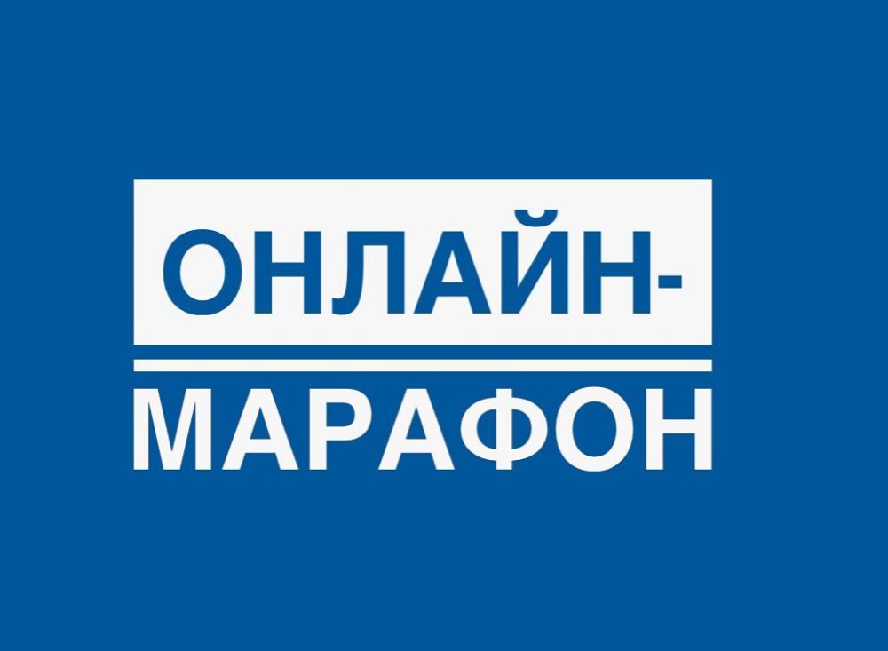 Образовательный онлайн-марафон для малого бизнеса