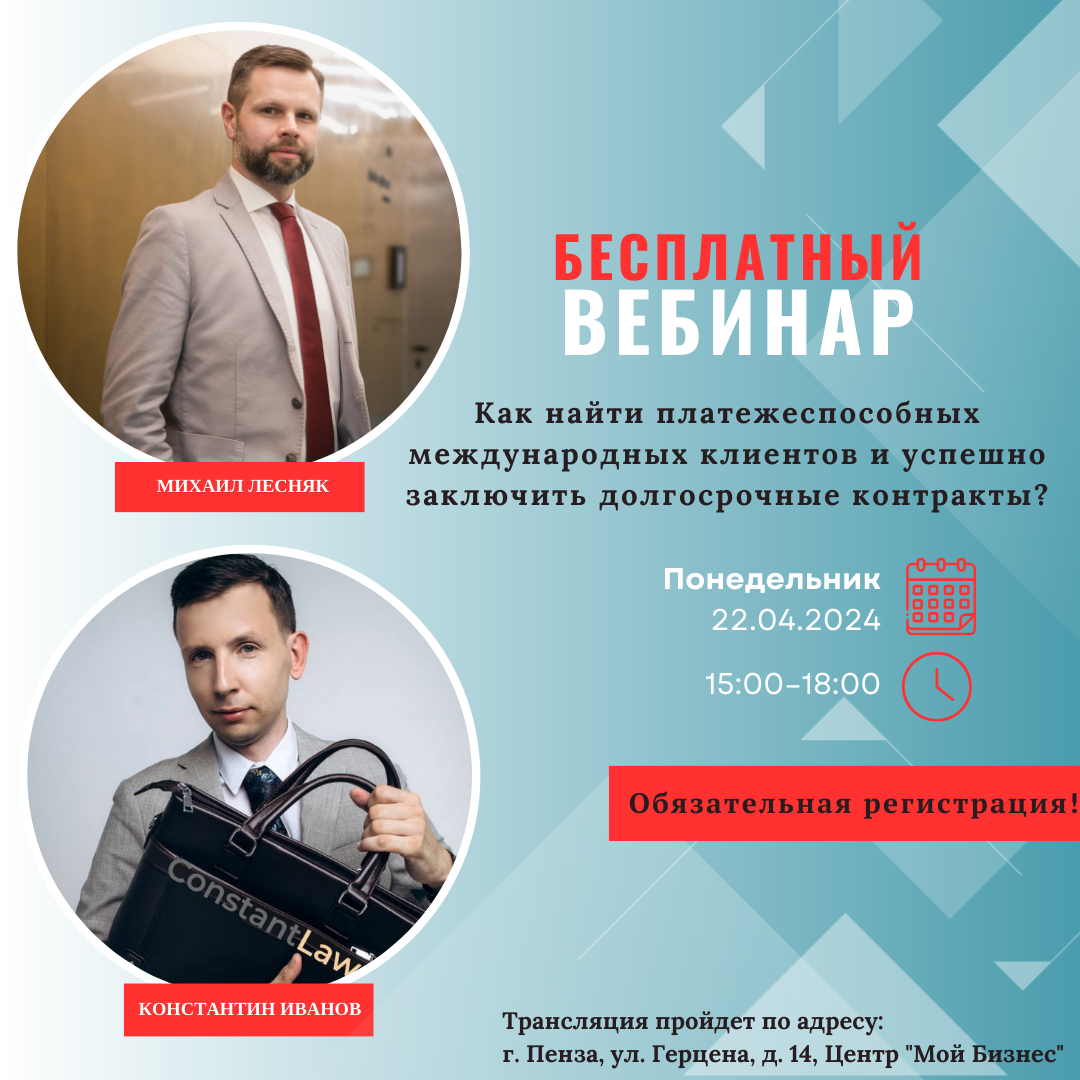 Как найти платежеспособных международных клиентов и успешно заключить долгосрочные контракты?