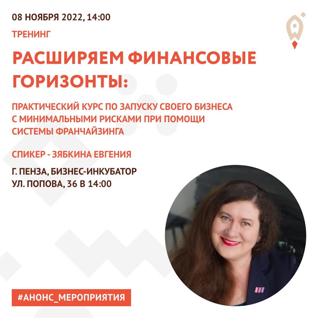 Расширяем финансовые горизонты: практический курс по запуску своего бизнеса с минимальными рисками при помощи системы франчайзинга