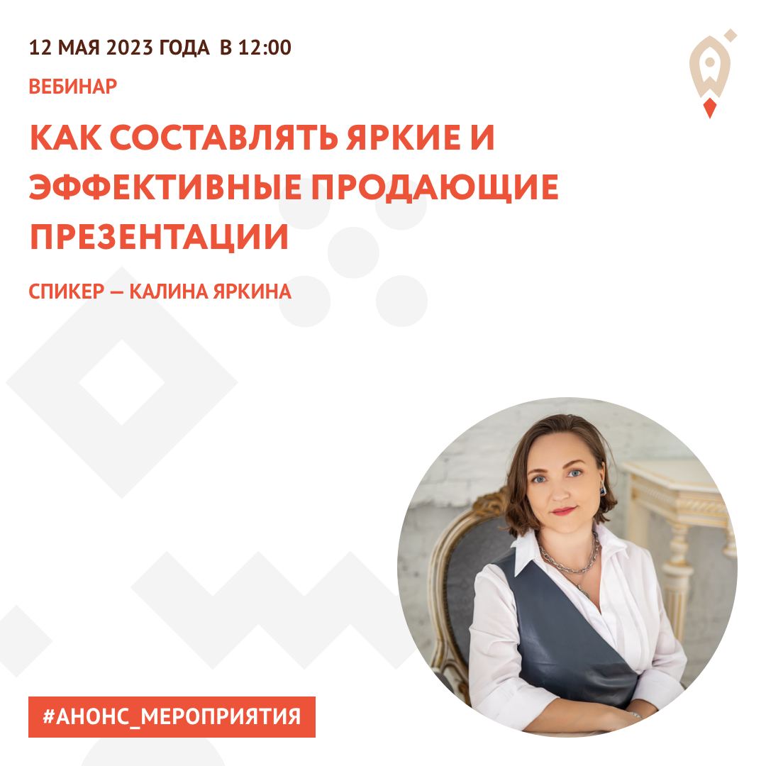 Как составлять яркие и эффективные продающие презентации