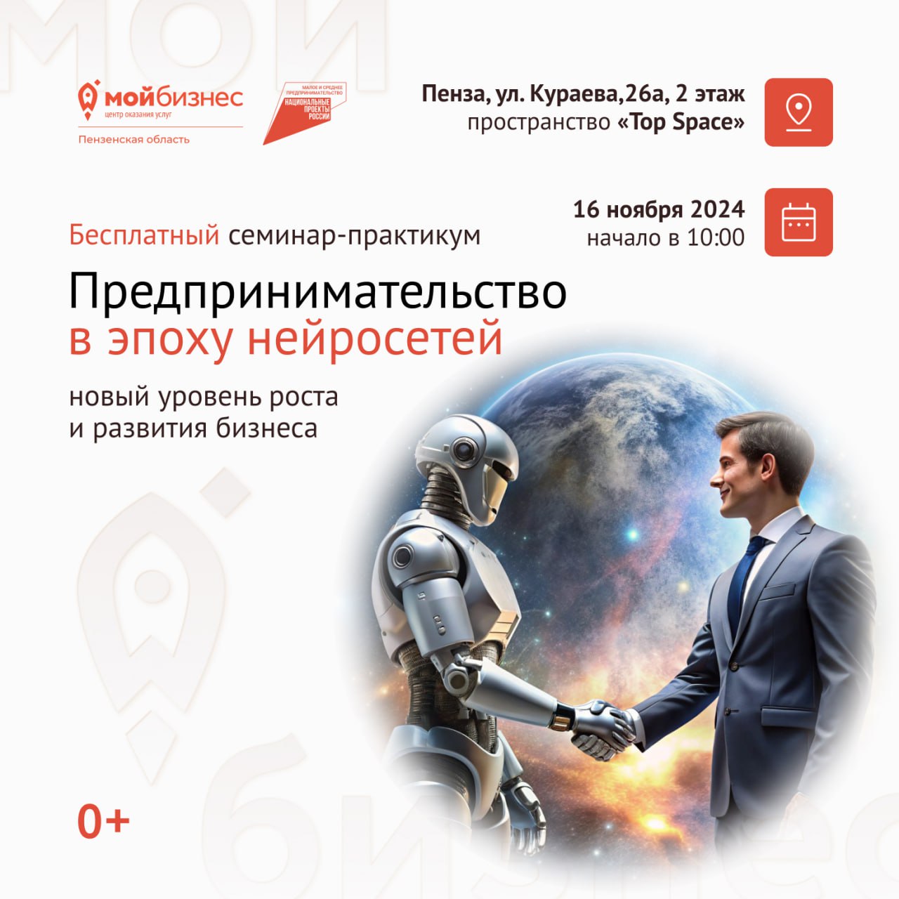 Предпринимательство в эпоху нейросетей.Новый уровень роста и развития бизнеса