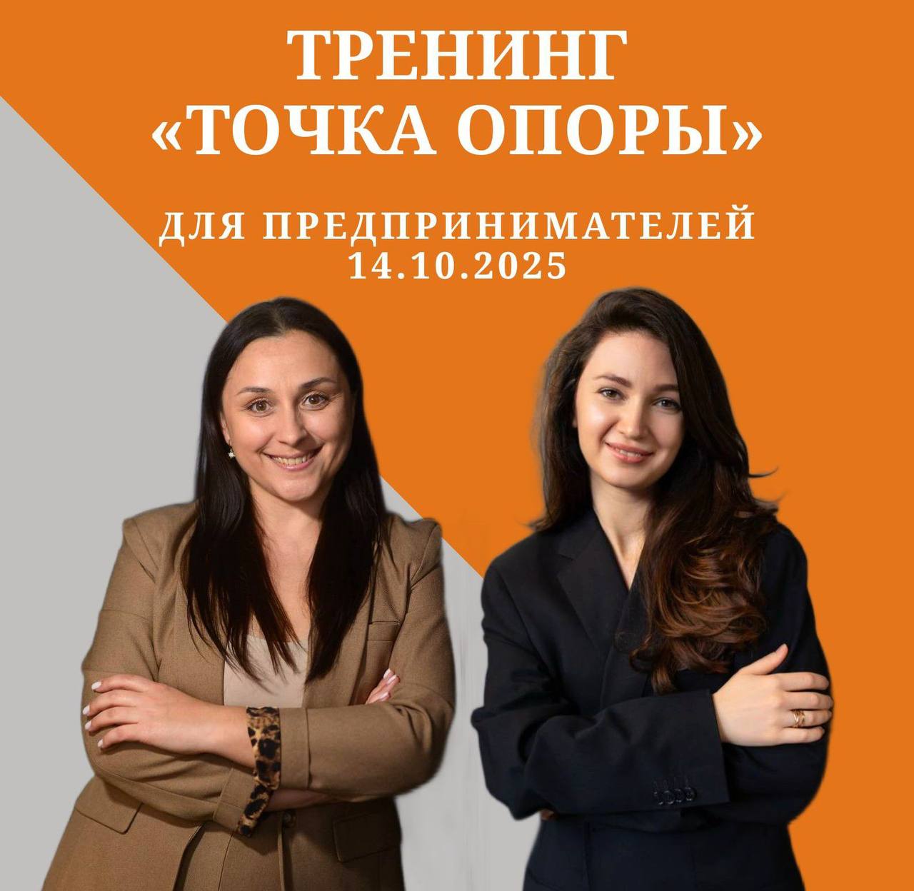 «Точка опоры»