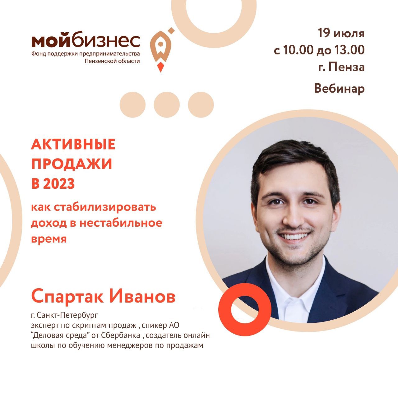 Активные продажи в 2023: как стабилизировать доход в нестабильное время