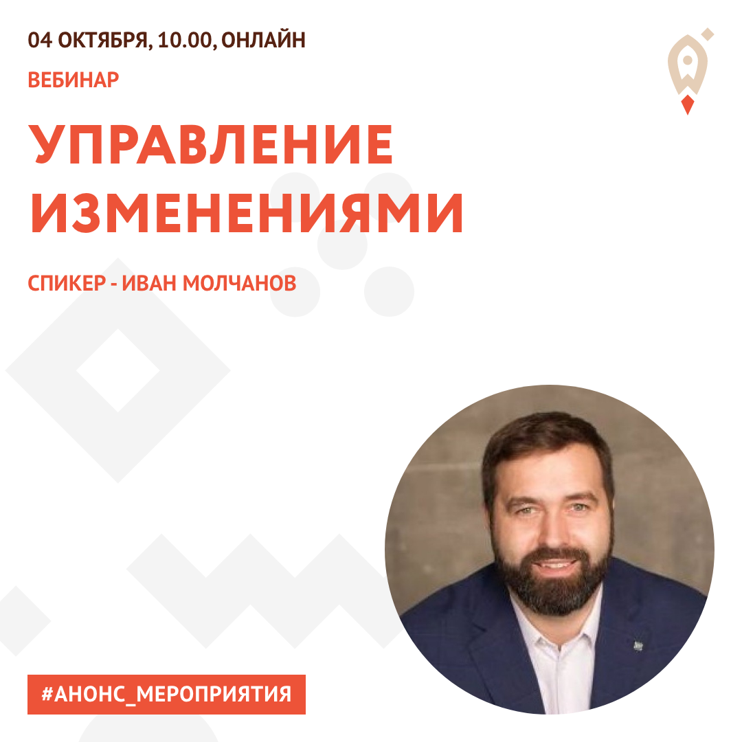 Управление изменениями