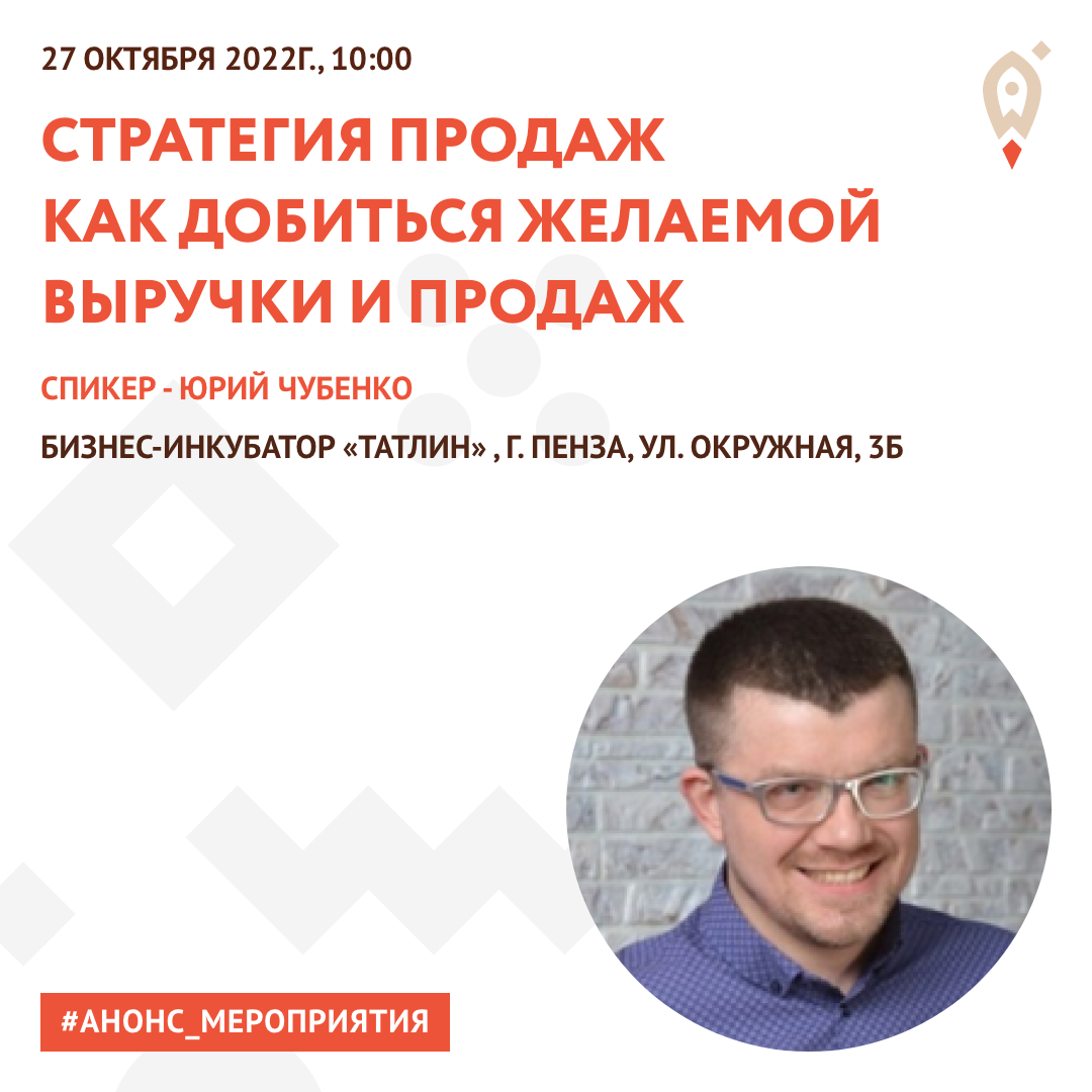 Стратегия продаж. Как добиться желаемой выручки и продаж