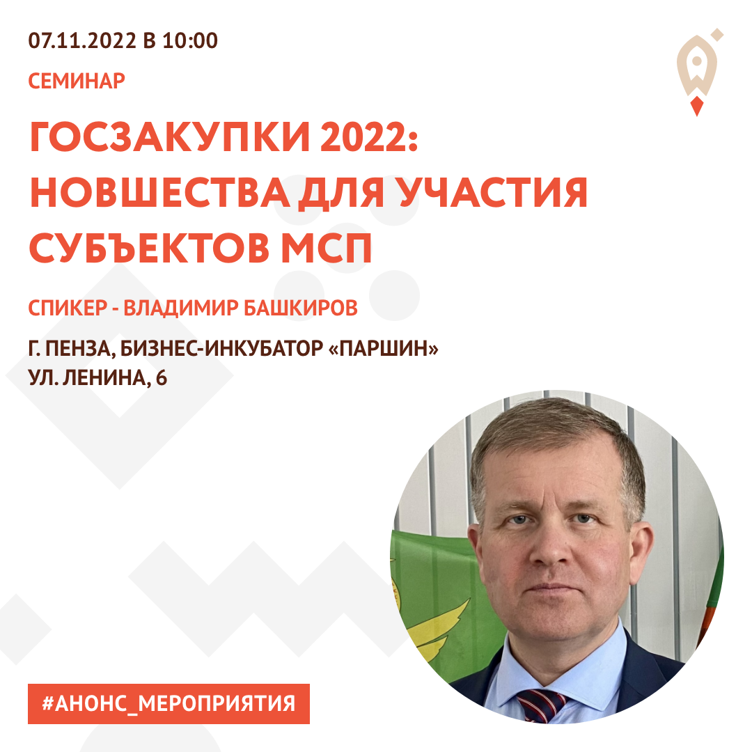 Госзакупки 2022: новшества для участия субъектов МСП