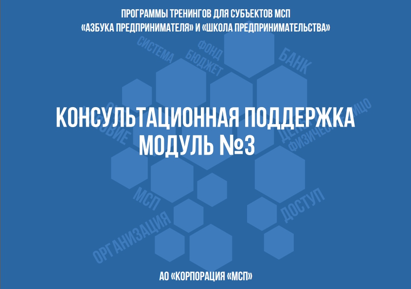 Консультационная поддержка