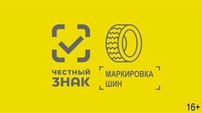 Основные действия по обороту шин в системе Честный ЗНАК