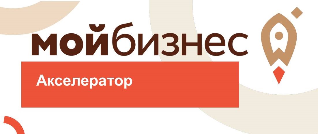 Образовательный акселератор для самозанятых. «Бизнес для самозанятых»