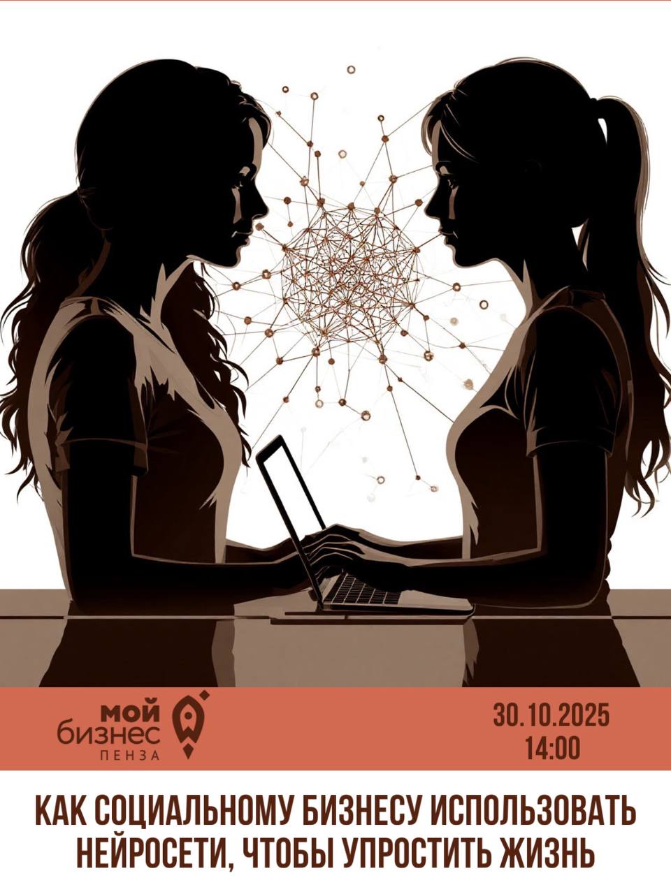 Как социальному бизнесу использовать нейросети, чтобы упростить жизнь