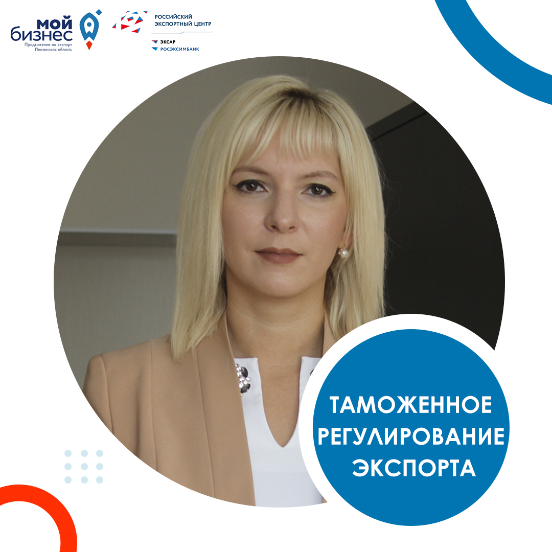 Приглашаем на семинар «Таможенное регулирование экспорта»